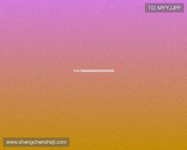 Dota2亚运会直播延迟问题解析及其对观众体验的影响